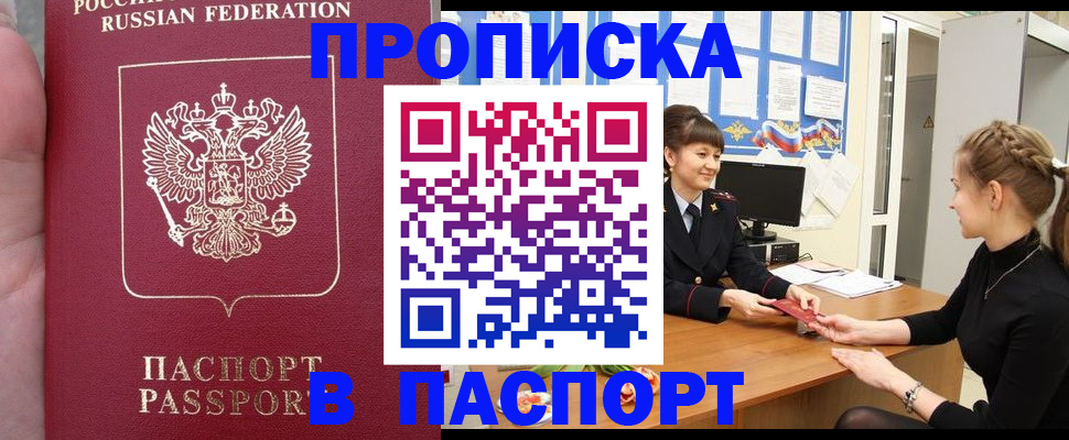 прописка для военкомата в Донецке