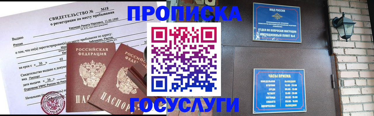 временная регистрация поиск в Донецке