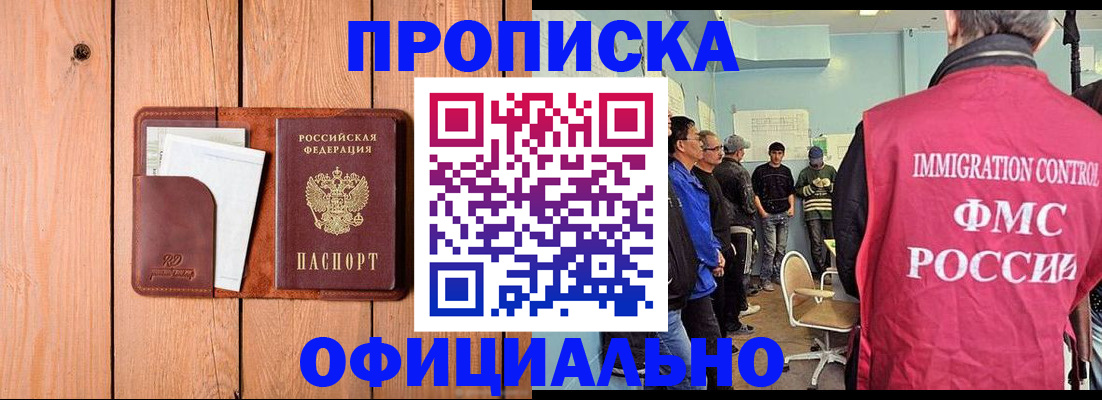 временная регистрация для школы в Донецке