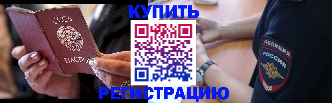 прописка для работы в Донецке