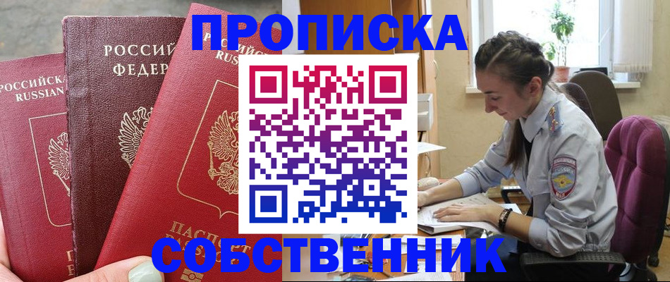 временная регистрация собственник в Донецке