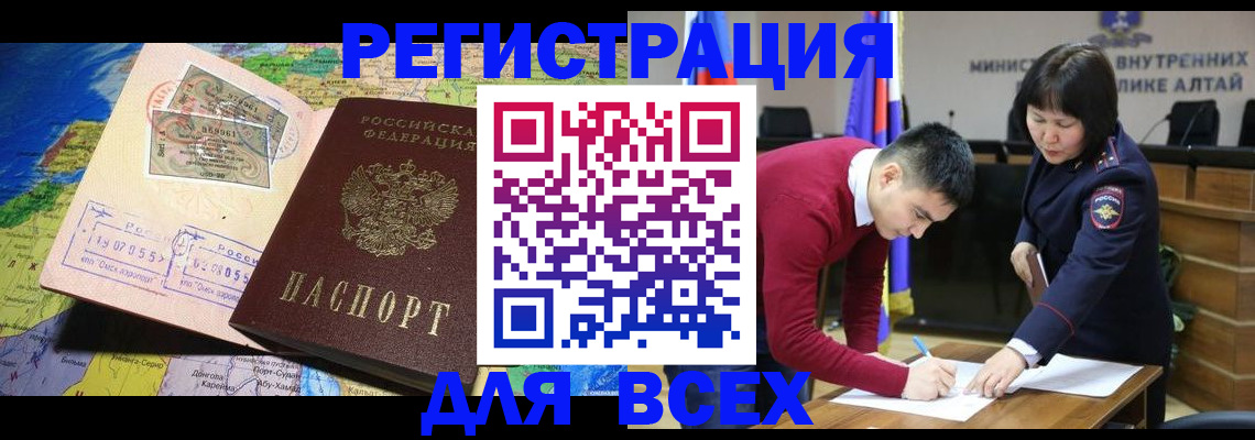 временная регистрация для всех в Донецке